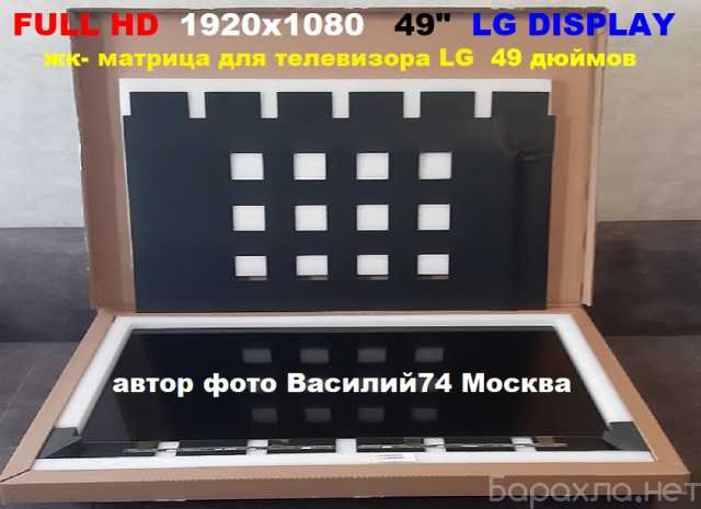 Продам: матрицы жк 49" FULL HD новые LG DISPLAY