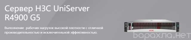 Продам: Сервер H3C Uniserver R490 (новый)