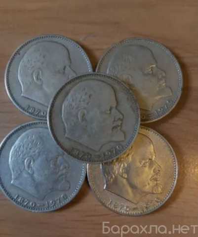 Продам: Продам старинные Монеты ленин (ссср) 187