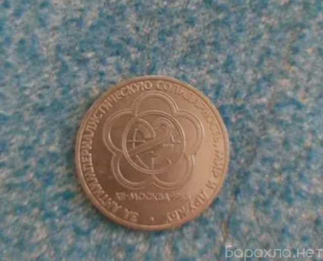Продам: Старинная монета 1985г СССР МИР И ДРУЖБА