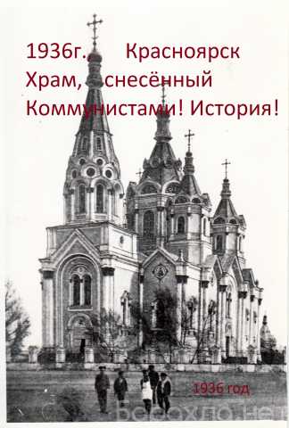 Продам: Историческая фотография г.Красноярск 193