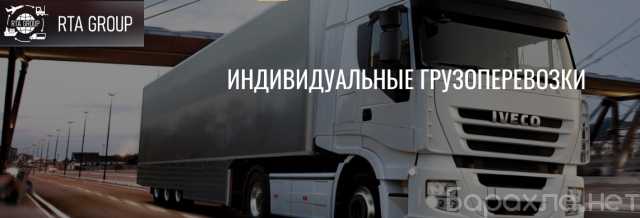 Предложение: Перевозка сборных грузов по России