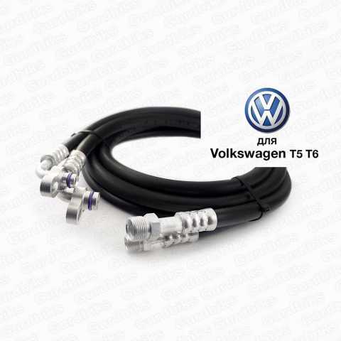 Продам: Шланги автокондиционера для Volkswagen