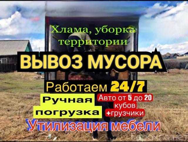 Предложение: Вывоз строительного мусора, хлама