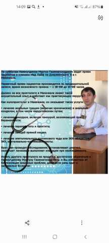 Предложение: Врач колопроктолог Нажмутдинов Муртуз га