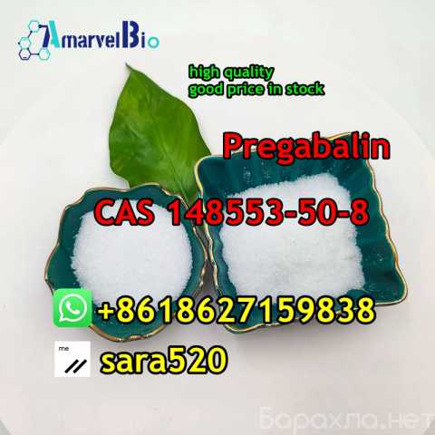 Продам: Pregabalin Lyrica CAS 148553-50-8