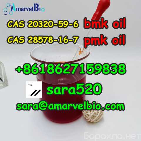 Продам: +8618627159838 BMK Oil 20320-59-6