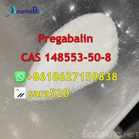 Продам: Pregabalin CAS 148553-50-8 Lyrica