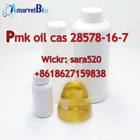 Продам: PMK Ethyl Glycidate Oil CAS 28578-16-7