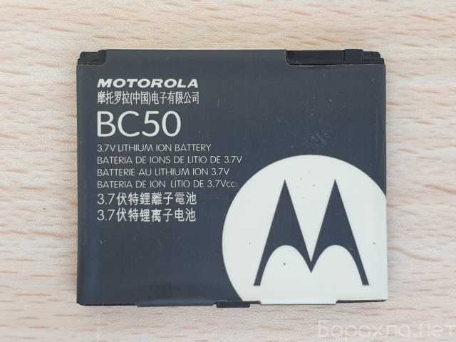Продам: Аккумулятор Motorola BC50. Оригинал