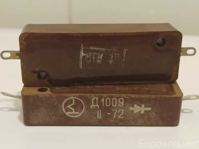 Продам: Высоковольтный диод Д1009, из СССР