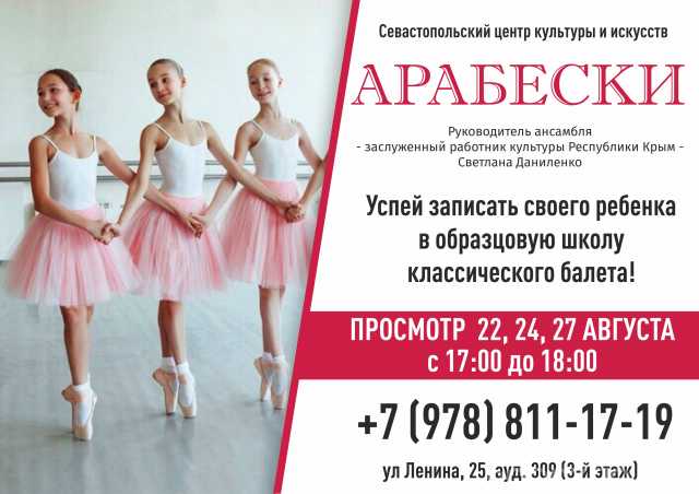 Предложение: Набор в школу классического балета!