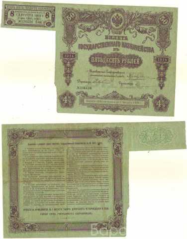 Продам: 50 рублей 1914г. с купонами. Б.Г.К