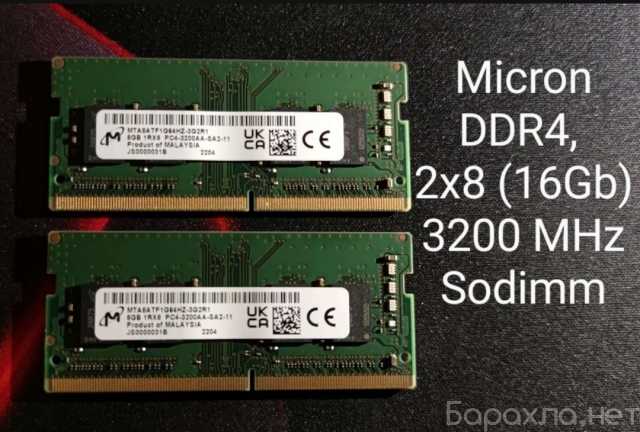 Продам: Оперативная память Micron DDR4 2x8Gb(16)