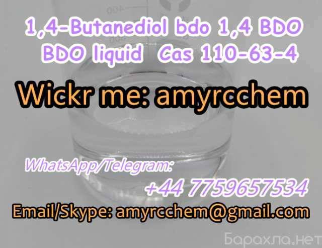 Продам: 1,4-Butanediol bdo Cas 110-63-4 1 4 Buta