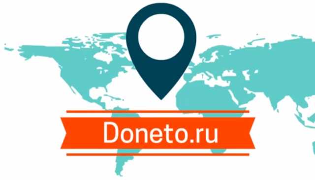 Предложение: Универсальный сайт объявлений Doneto.ru