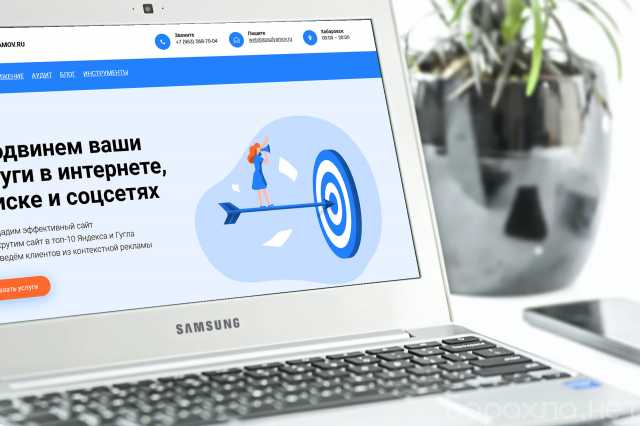 Предложение: Создание сайтов в Хабаровске
