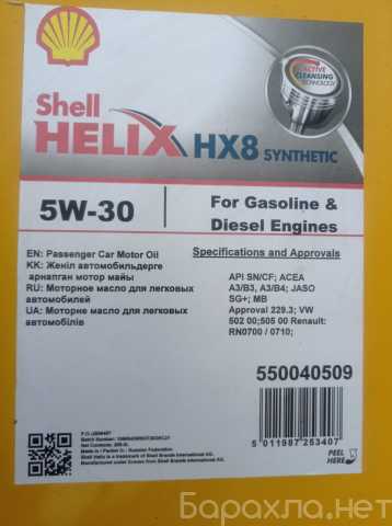 Продам: Масло shell HX8 5W-30