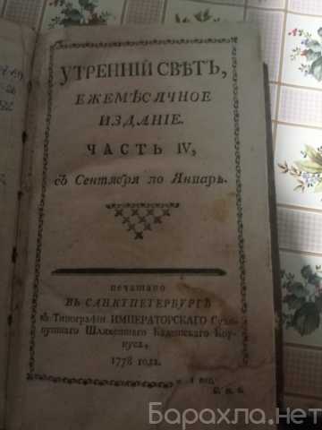 Продам: Книга "Утренний свет"