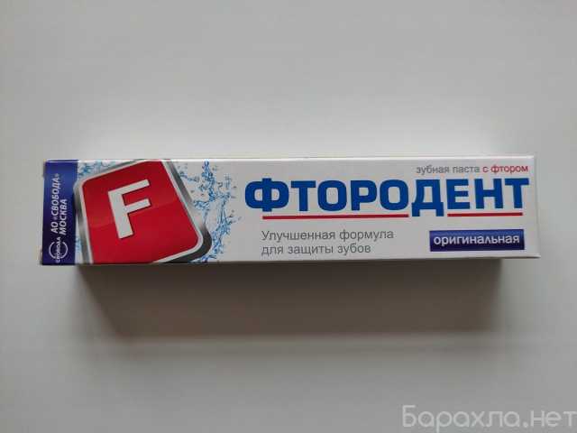 Продам: Зубная паста Фтородент (Оригин.), 62 гр