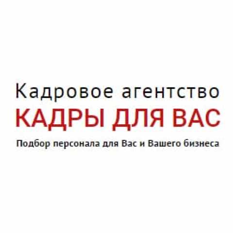 Вакансия: Домработница