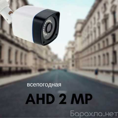 Продам: Камера AHD KV-2036 B1 v2