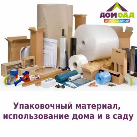 Продам: Картонные коробки и упаковочный материал