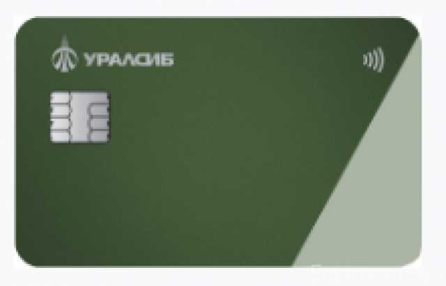 Вакансия: Кредитная карта 120 дней без % - УРАЛСИБ