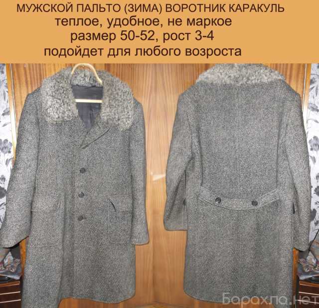 Продам: Зимнее пальто, новый плащ