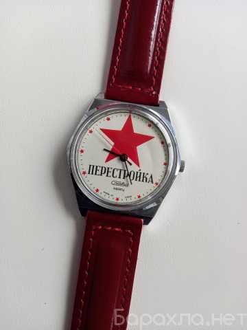 Продам: Кварцевые часы"СЛАВА-ПЕРЕСТРОЙКА".СССР