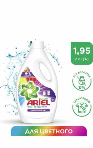 Продам: Гель для стирки Ariel Color 1, 95