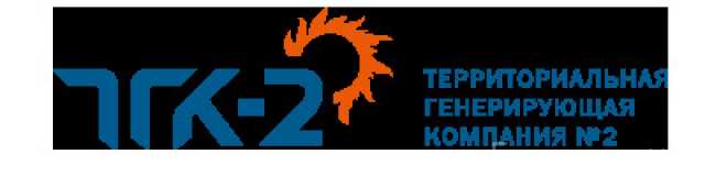Сайт тгк 11. ПАО ТГК-2. Территориальная генерирующая компания 2 Ярославль. ТГК-2 логотип. ТГК 2ярослввль.