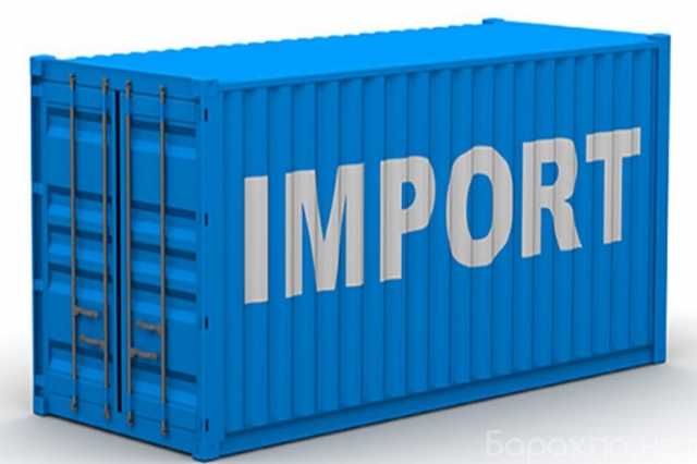 Предложение: Услуга импорта товаров со всего мира