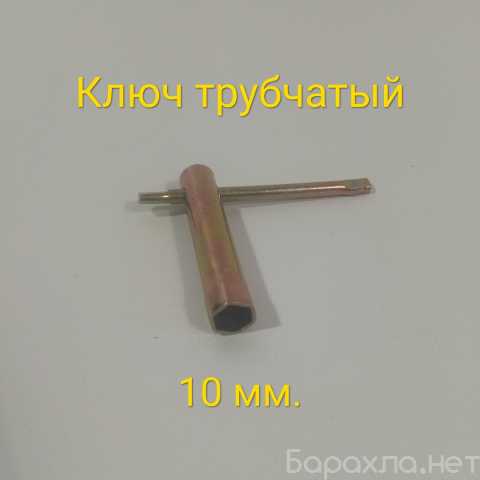 Продам: Ключ трубчатый 10 мм