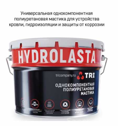 Продам: гидроизоляционная мастика HYDROLASTA