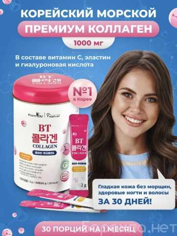 Продам: BT Collagen Корейский низкомолекулярный