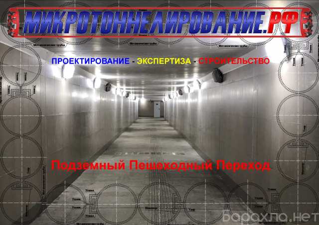 Предложение: Подземного пешеходного перехода методом