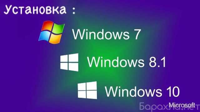 Предложение: Установка Windows Видеонаблюдение Монтаж