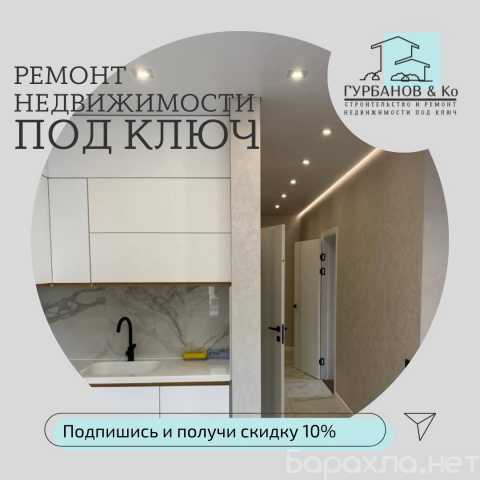 Предложение: ремонт квартир в Красноярске