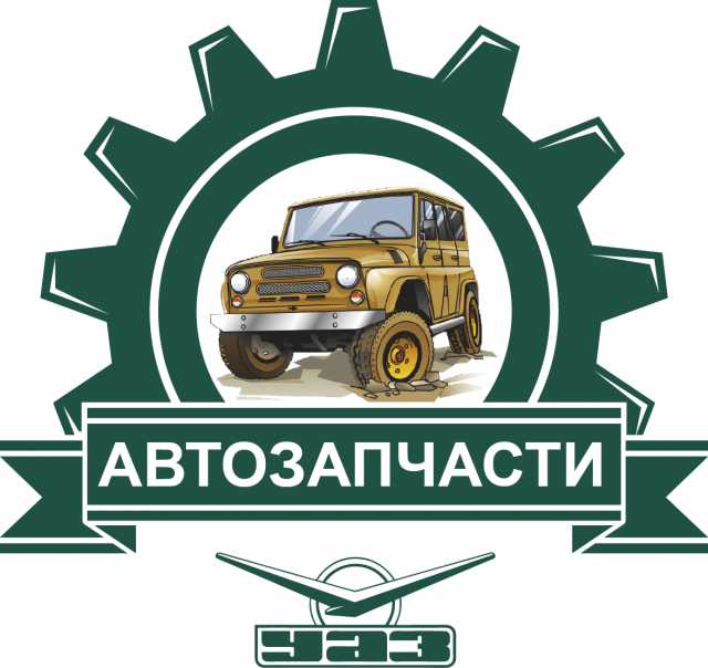 Продам: Автозапчасти УАЗ