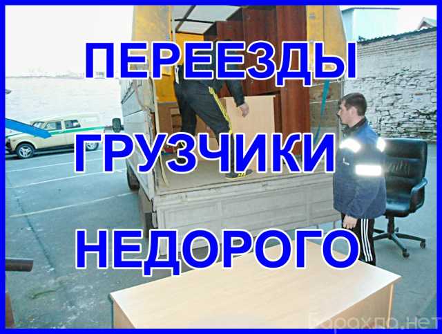 Предложение: Квартирный переезд в Воронеже
