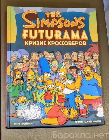 Продам: Комикс The Simpsons- Futurama