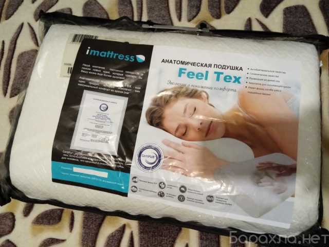 Продам: подушка анатомичческая FEEL TEX
