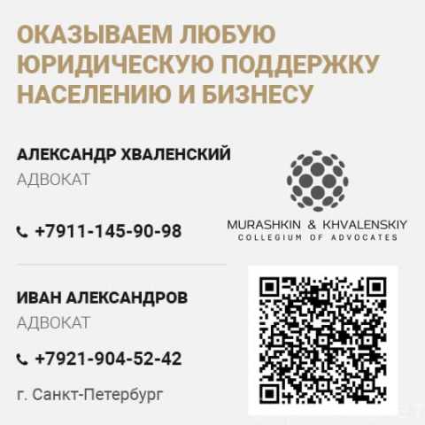 Предложение: Услуги адвоката в Санкт-Петербурге