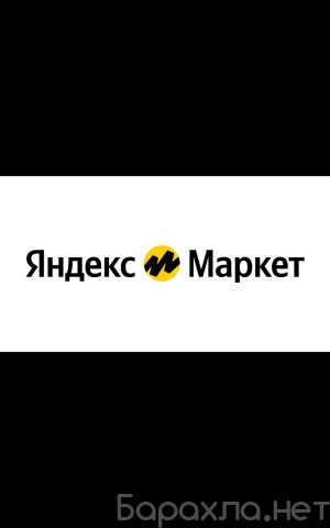 Отдам даром: Отдам промокоды в Яндекс Маркет