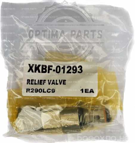 Продам: XKBF-01293 Клапан предохранительный