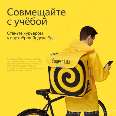 Требуется: «Яндекс.Еда»/Delivery Club: пеший курьер
