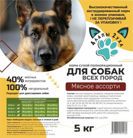 Продам: Корм для домашних животных в Барнауле