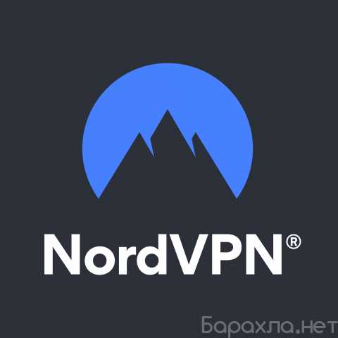 Предложение: Годовая подписка NordVPN