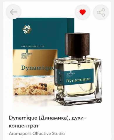 Продам: Dynamique (Динамика), духи-концентрат